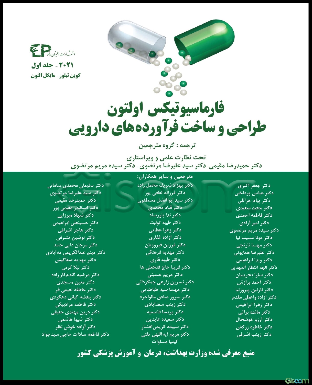 فارماسیوتیکس التون: طراحی و ساخت فرآورده‌های دارویی: 2021  (1)