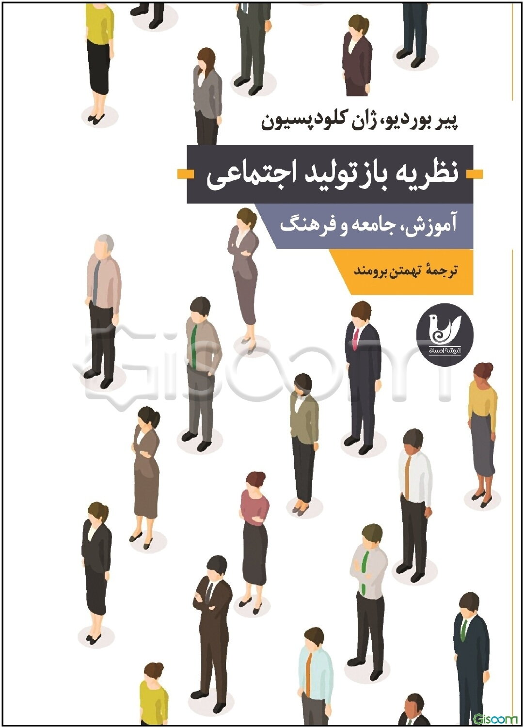 نظریه باز تولید، جامعه و فرهنگ