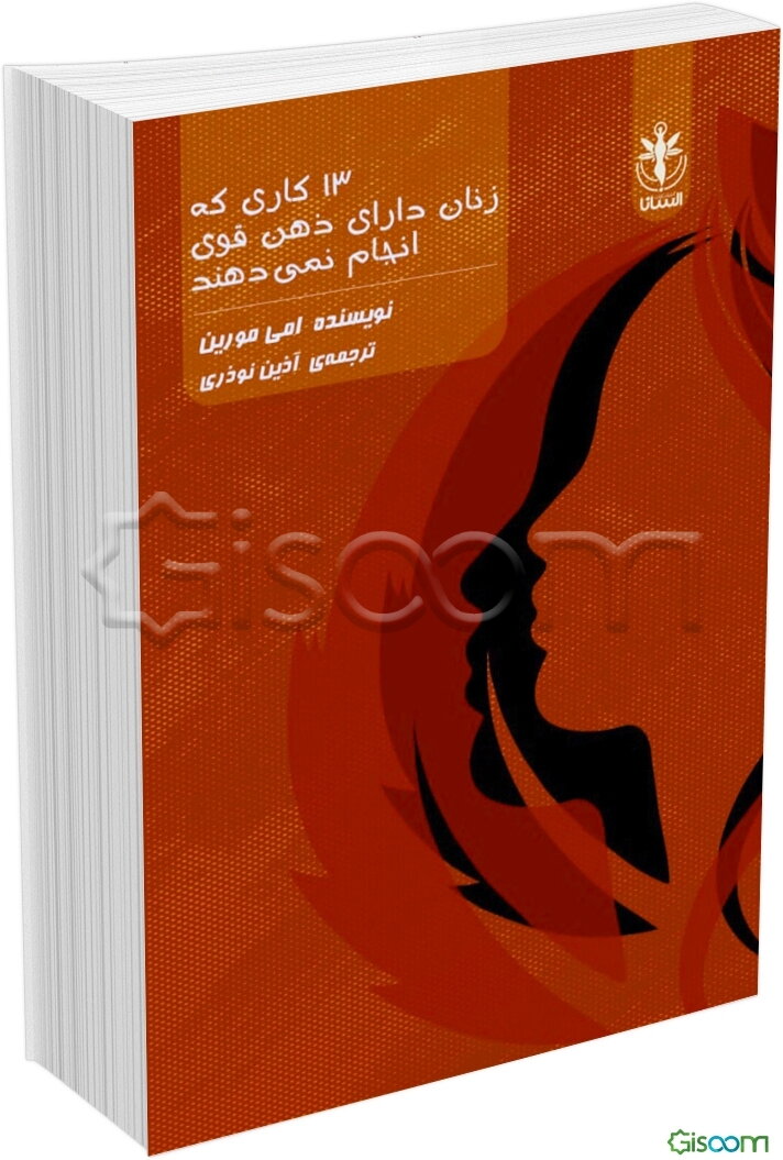 13 کاری که زنان دارای ذهن قوی انجام نمی‌دهند