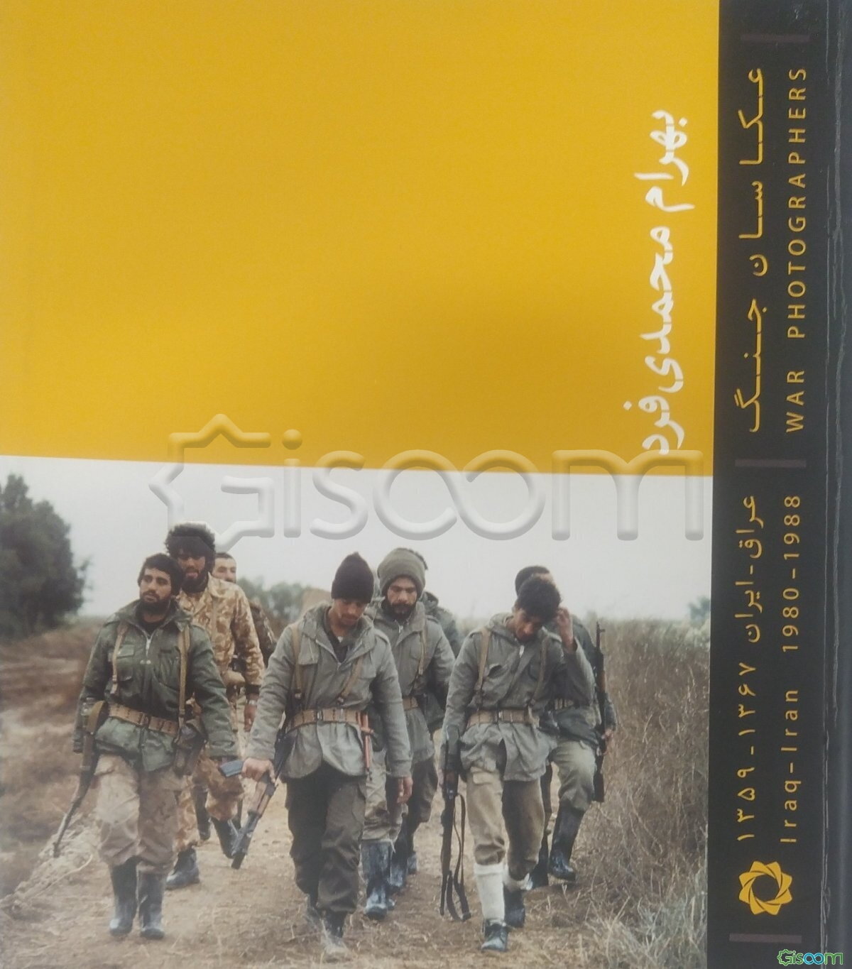 بهرام محمدی‌فرد عکاسان جنگ (عراق علیه ایران) 1367 - 1359