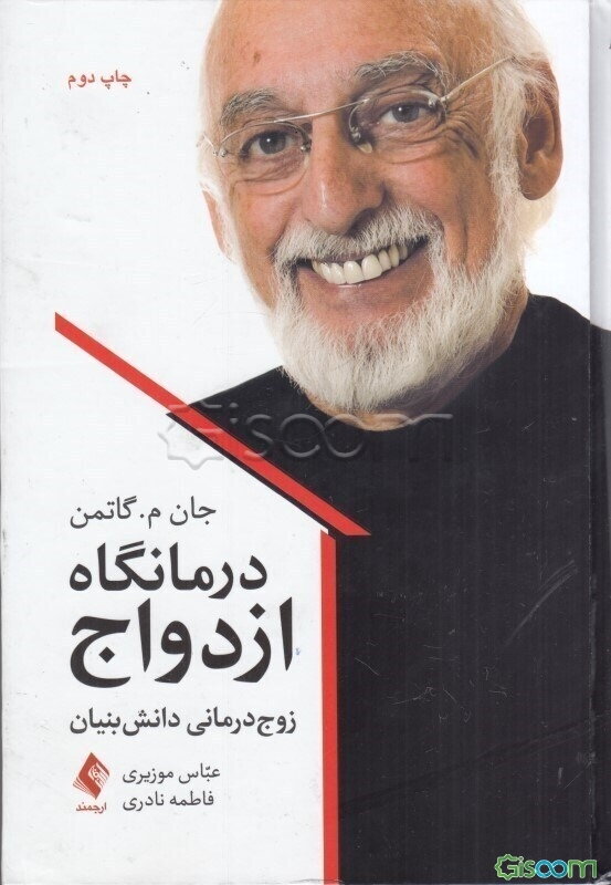 درمانگاه ازدواج: زوج‌درمانی دانش‌بنیان