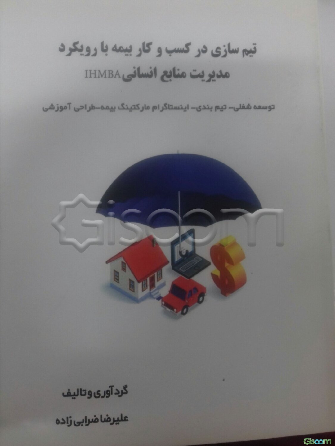 تیم‌سازی در کسب‌ و کار بیمه با رویکرد مدیریت منابع انسانی Ihmba: توسعه شغلی - تیم‌بندی - اینستاگرام مارکتینگ بیمه - طراحی آموزشی