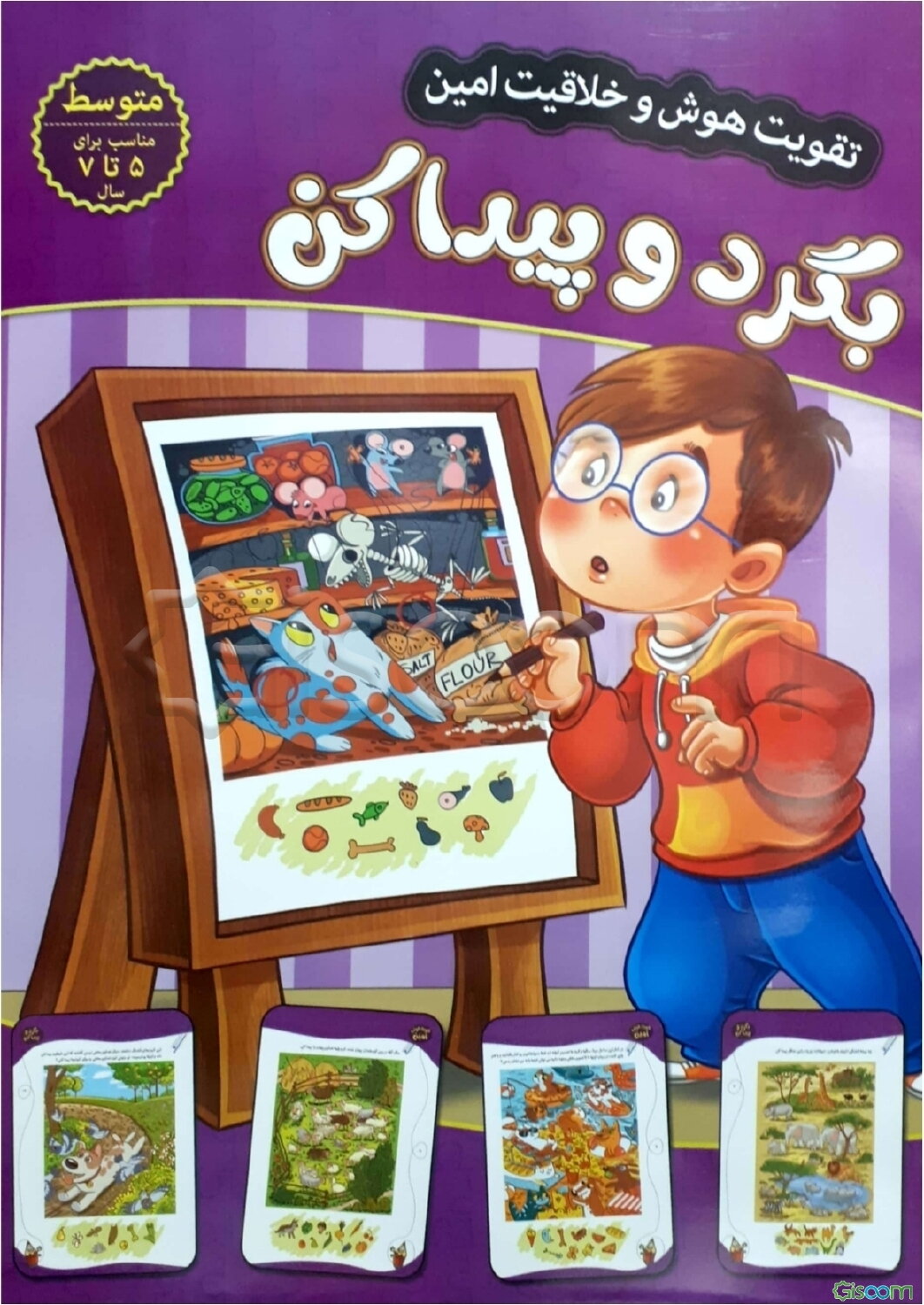 بگرد و پیدا کن: سطح متوسط