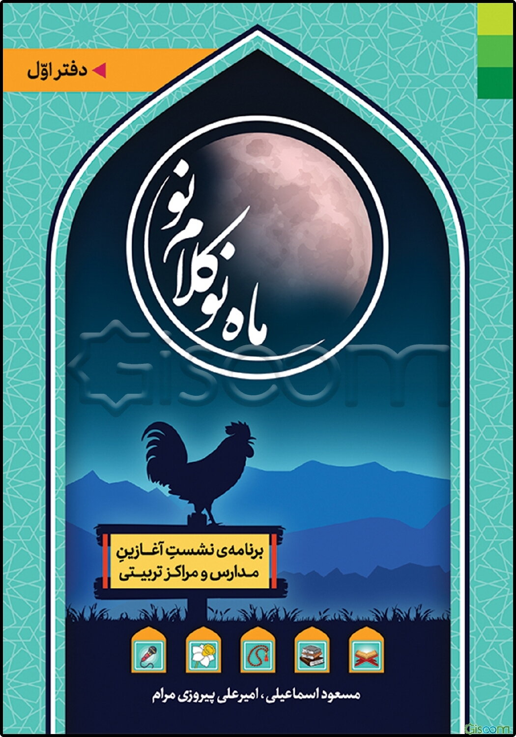 ماه نو، کلام نو  (1)