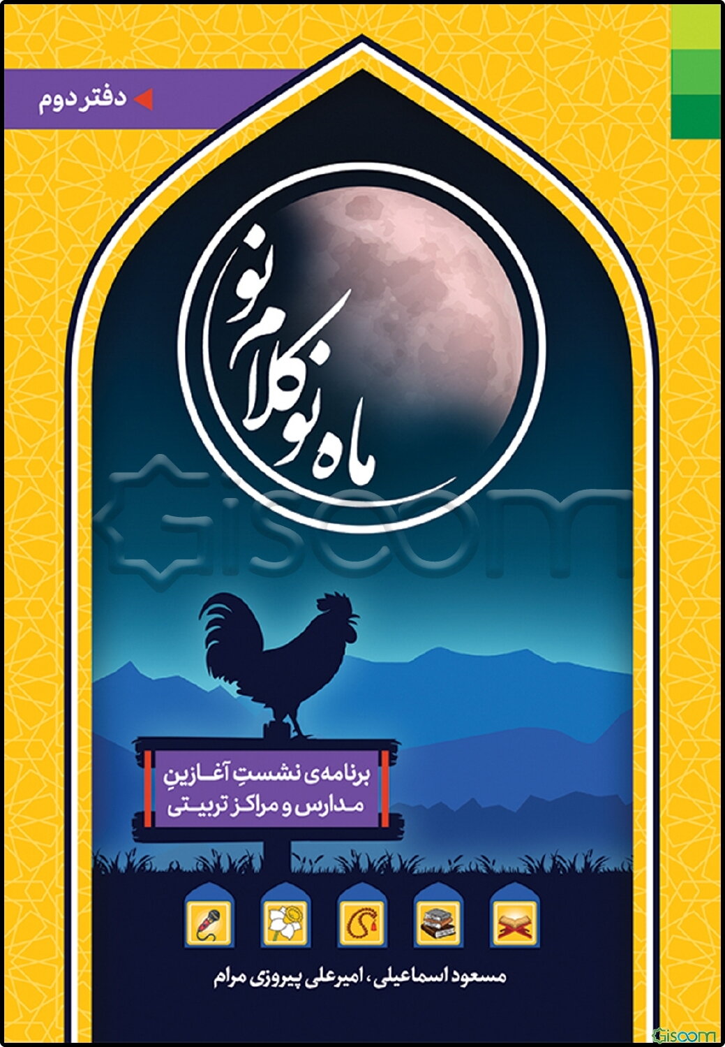 ماه نو، کلام نو  (2)