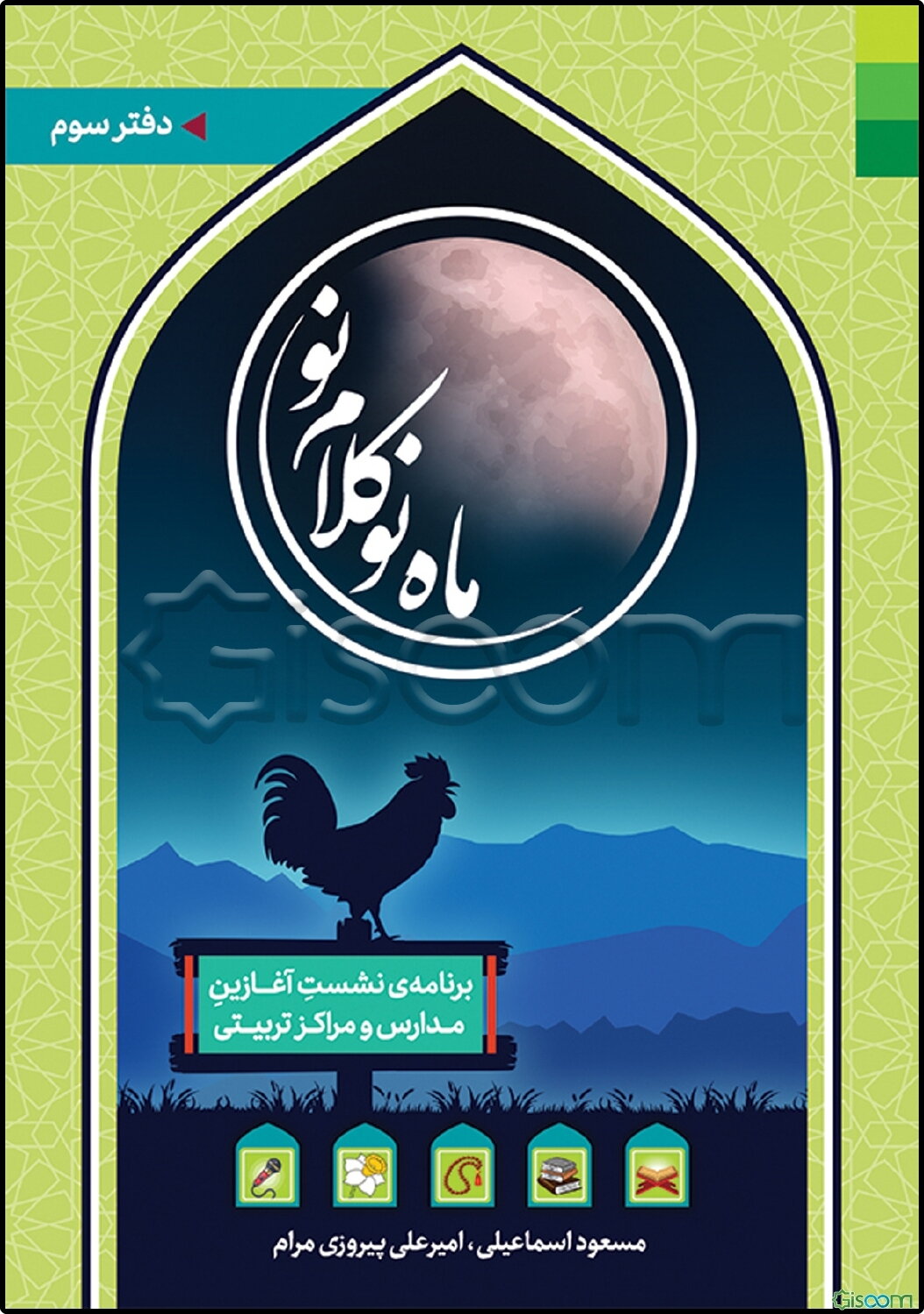 ماه نو، کلام نو  (3)