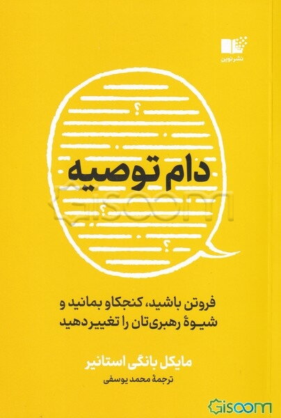 دام توصیه: فروتن باشید، کنجکاو بمانید و شیوه رهبری‌تان را تغییر دهید