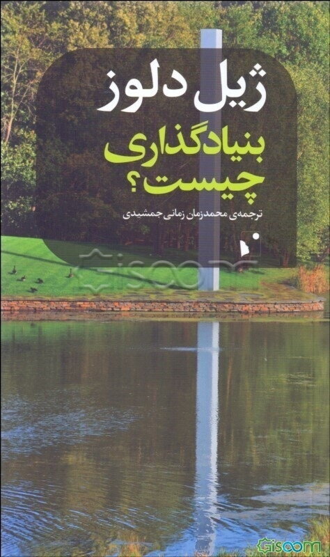 بنیادگذاری چیست؟