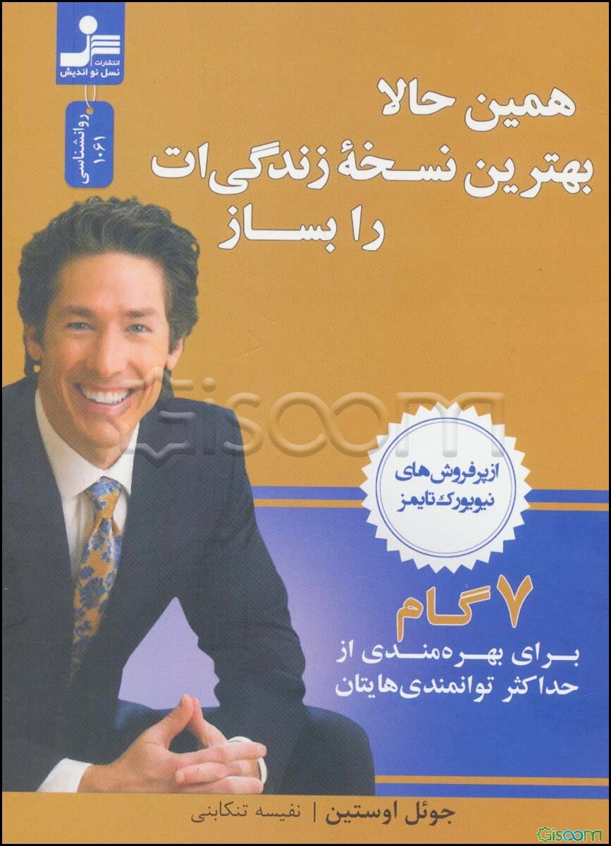 همین حالا بهترین نسخه زندگی‌ات را بساز