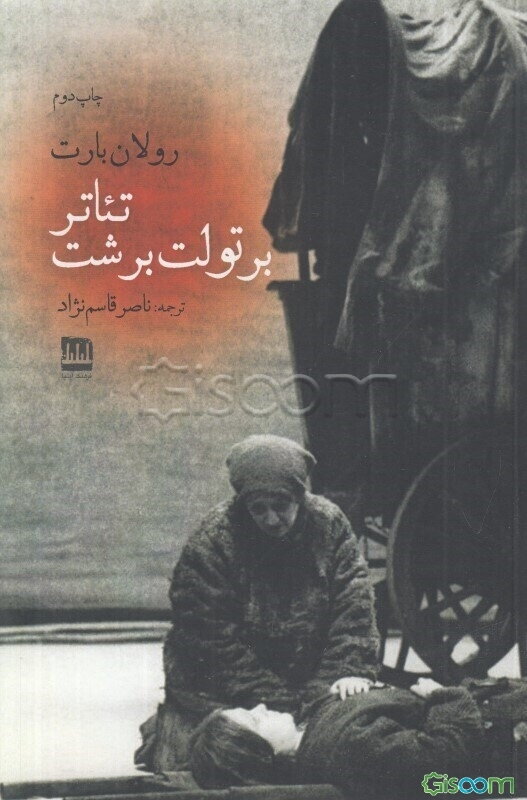 تئاتر برتولت برشت (مقالات)