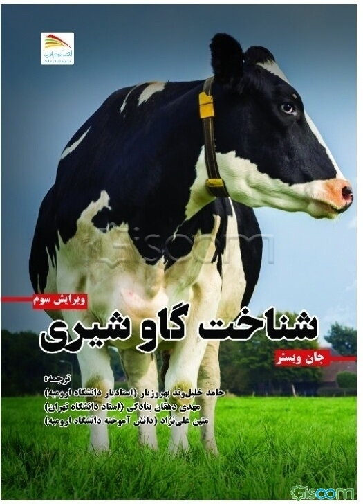 شناخت گاو شیری