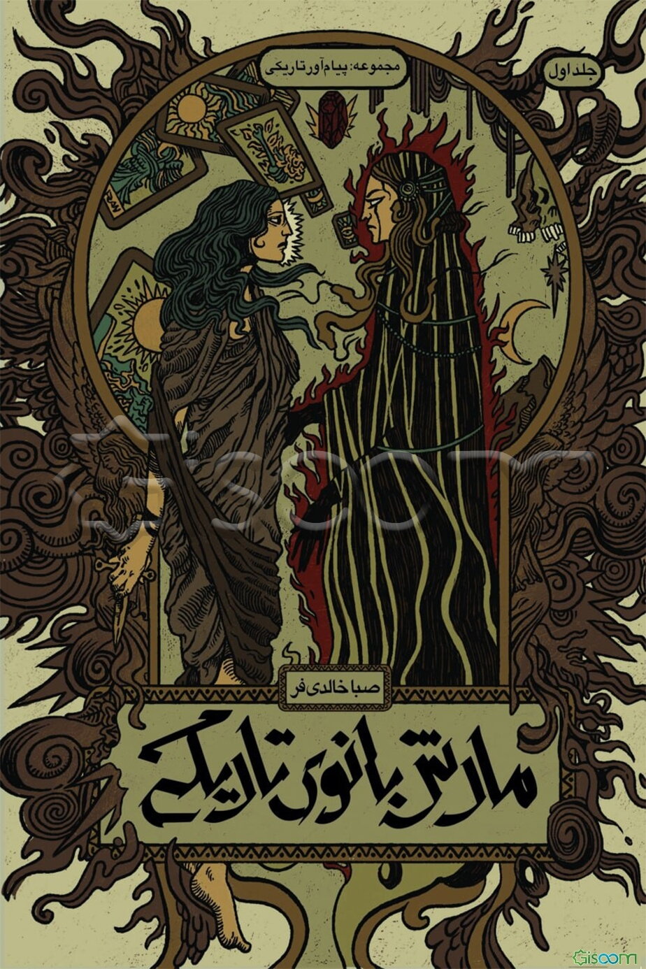 مارش بانوی تاریکی