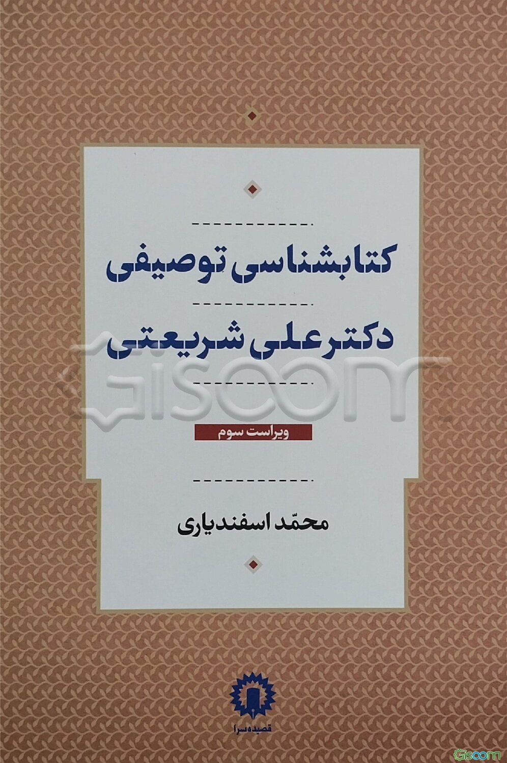 کتابشناسی توصیفی دکتر علی شریعتی