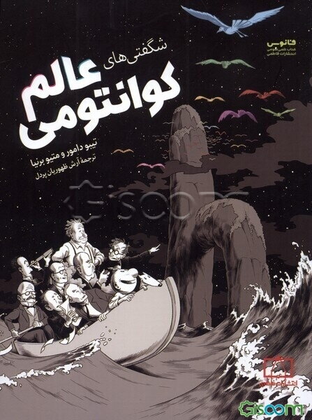 شگفتی‌های عالم کوانتومی