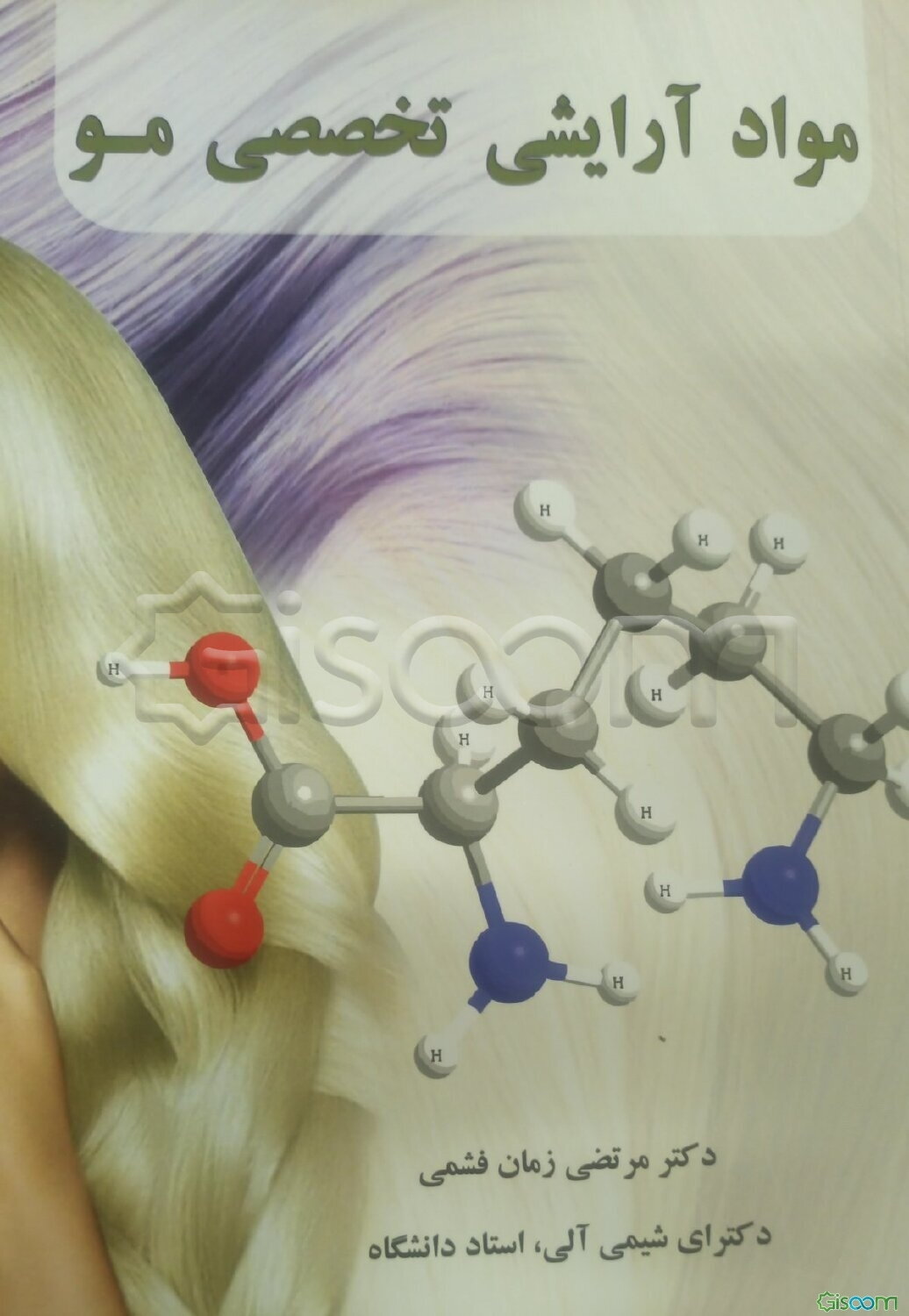 مواد آرایشی تخصصی مو (1394 - 1401)