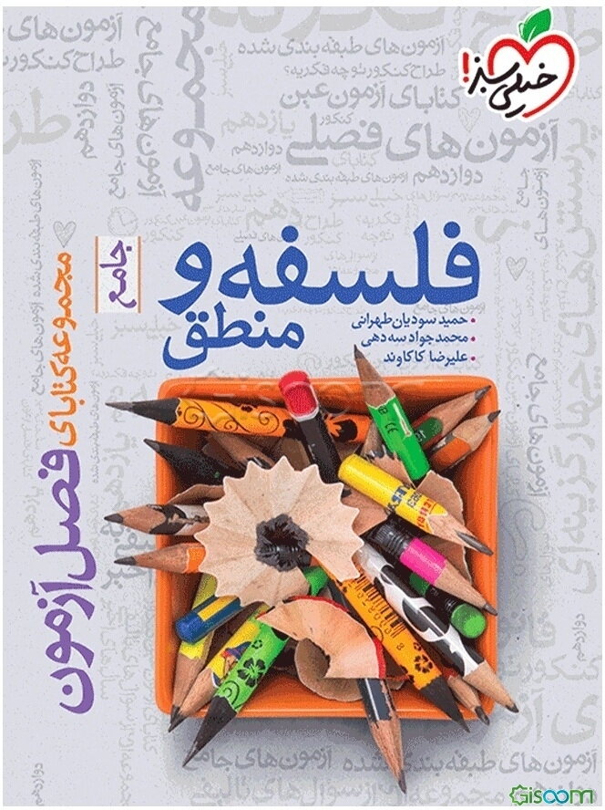 فلسفه و منطق - جامع