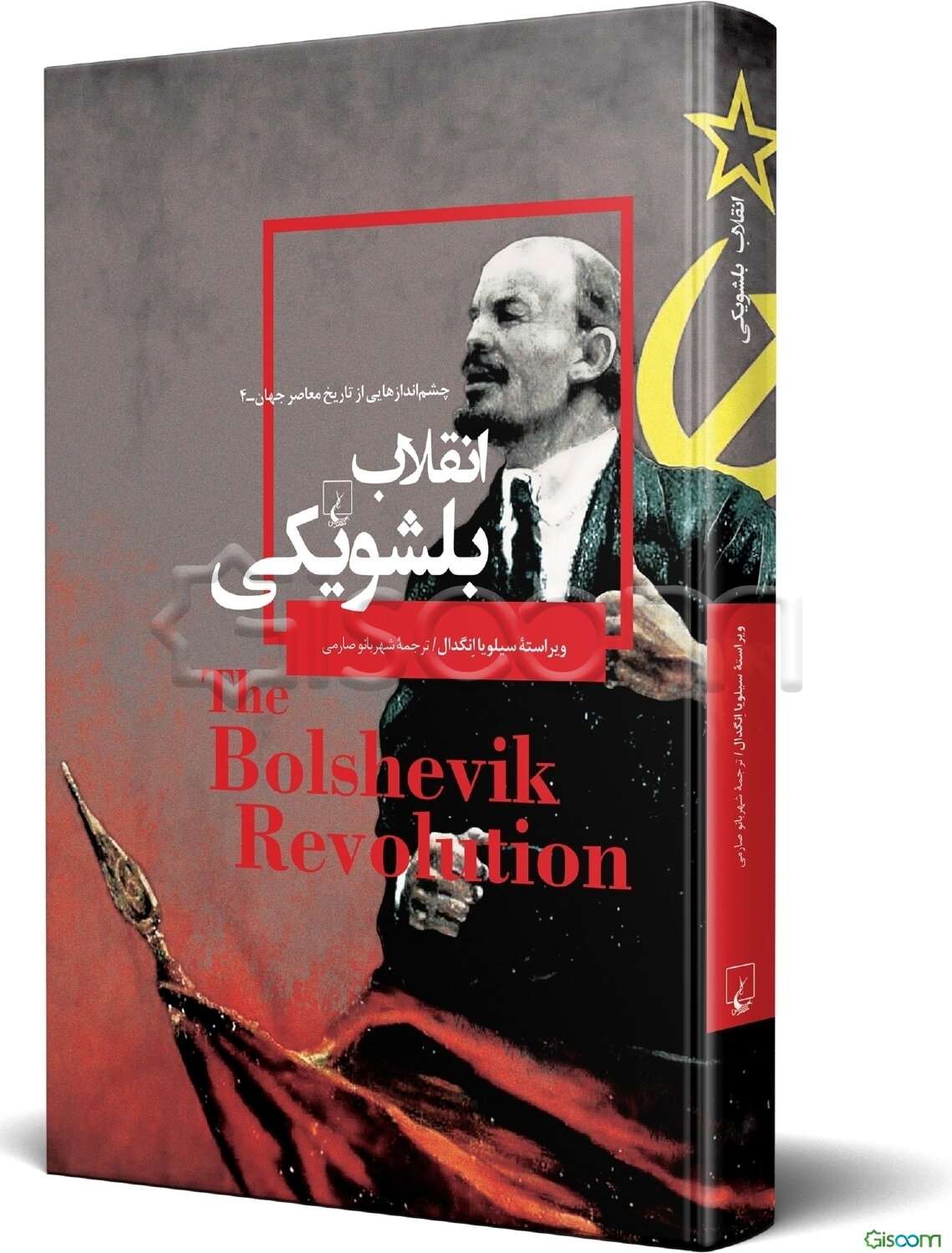 انقلاب بلشویکی