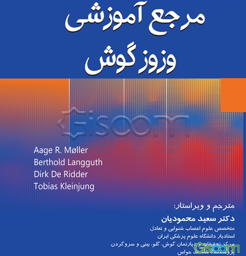 مرجع آموزشی وزوز گوش