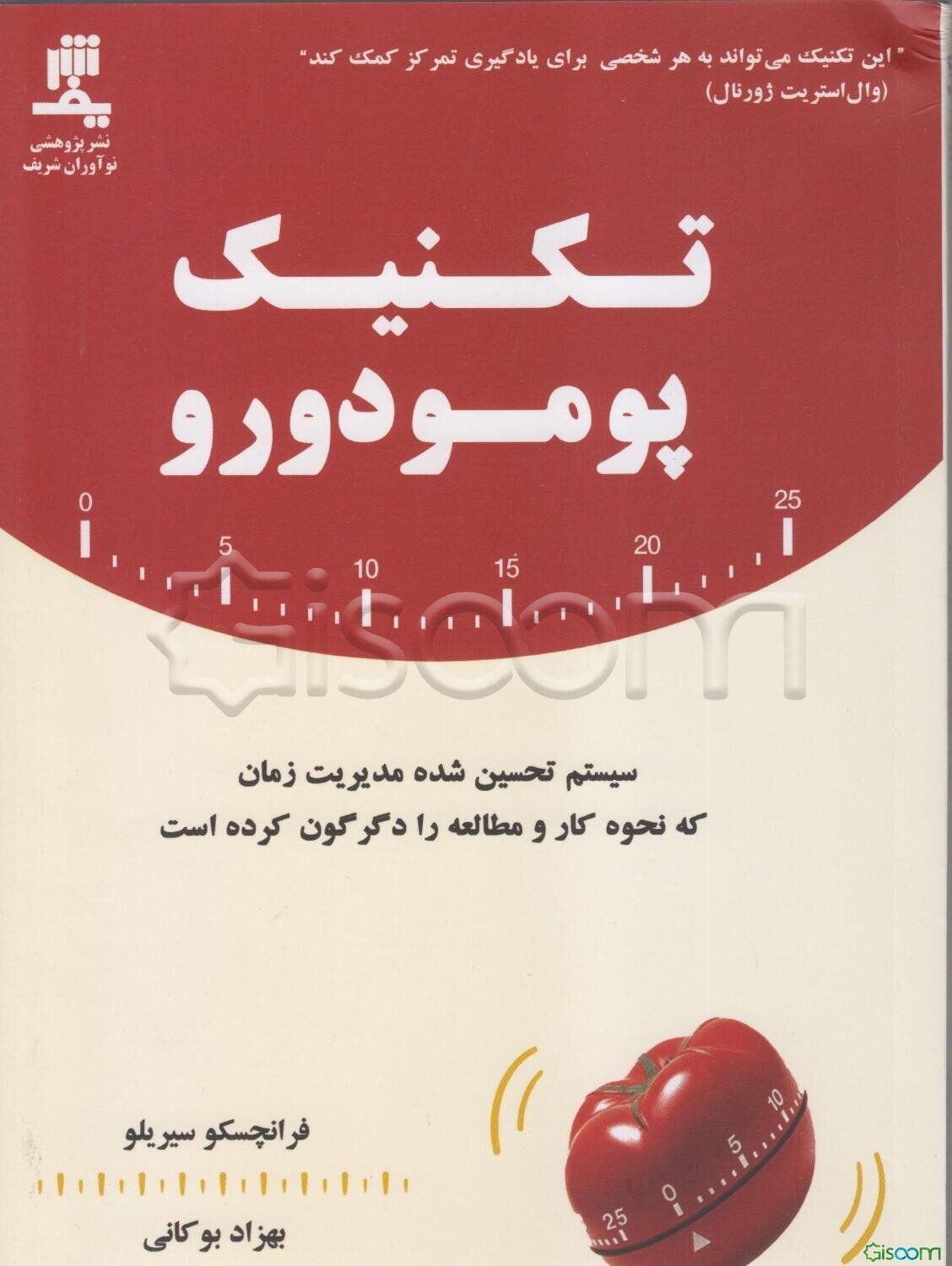 تکنیک پومودورو: سیستم تحسین شده مدیریت زمان که نحوه کار و مطالعه را دگرگون کرده است