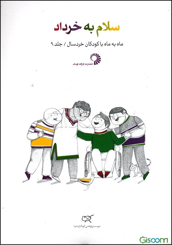 سلام به خرداد