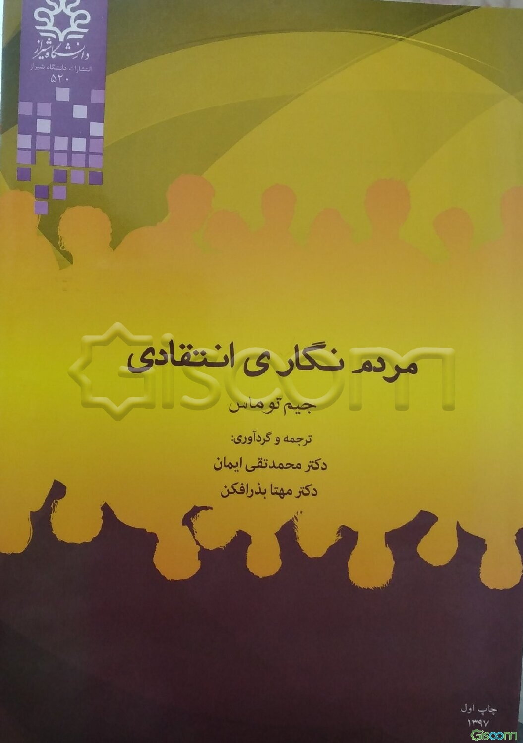 روش‌شناسی مردم‌نگاری انتقادی