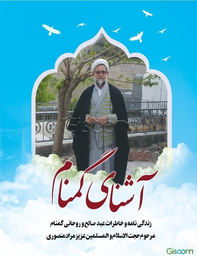 آشنای گمنام