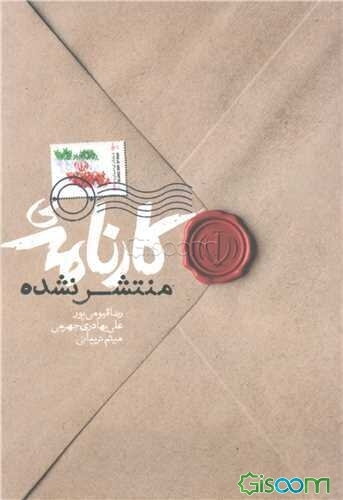 کارنامه منتشر شده