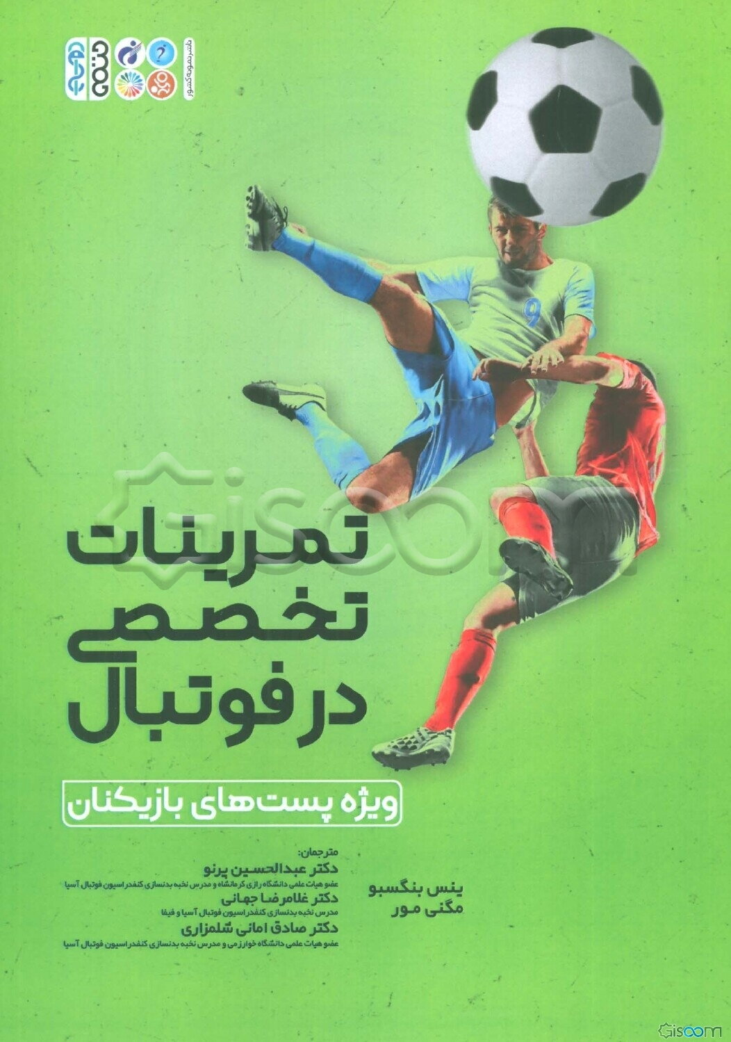 تمرینات تخصصی در فوتبال ویژه پست‌های بازیکنان