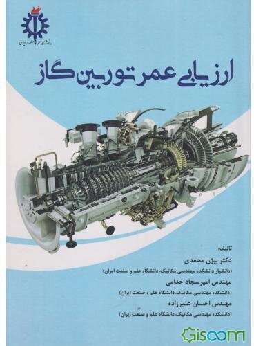 ارزیابی عمر توربین گاز