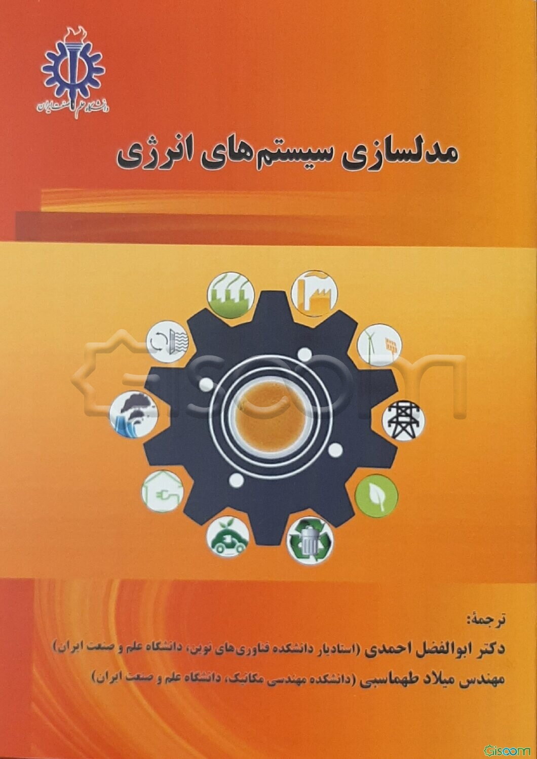 مدلسازی سیستم‌های انرژی