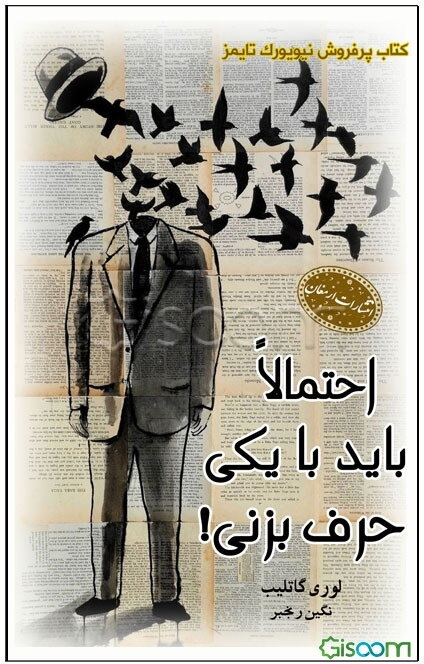 احتمالا باید با یکی حرف بزنی!