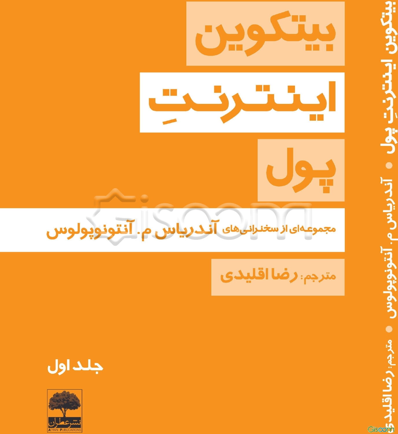 بیتکوین اینترنت پول