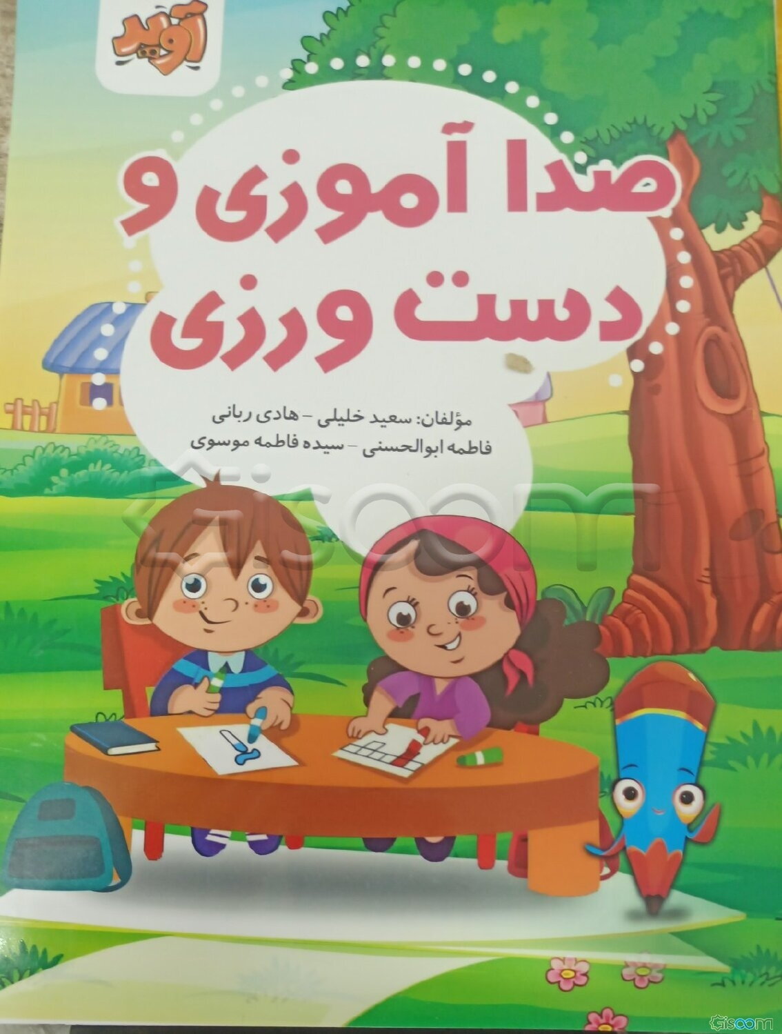 صداآموزی و دست‌ورزی