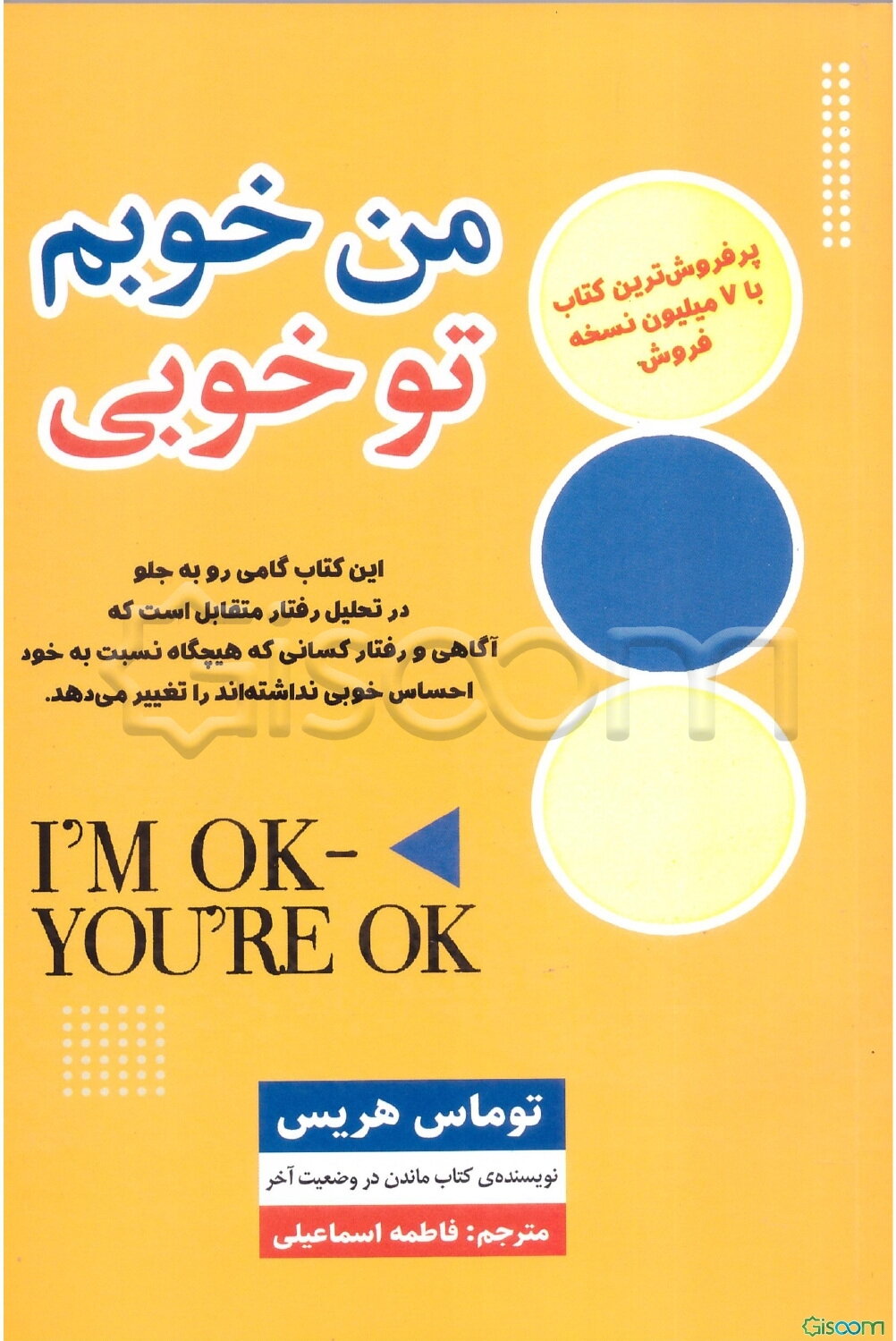 من خوبم تو خوبی