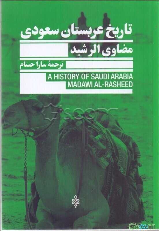 تاریخ عربستان سعودی