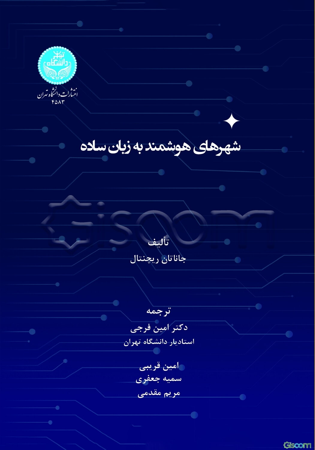 شهرهای هوشمند به زبان ساده