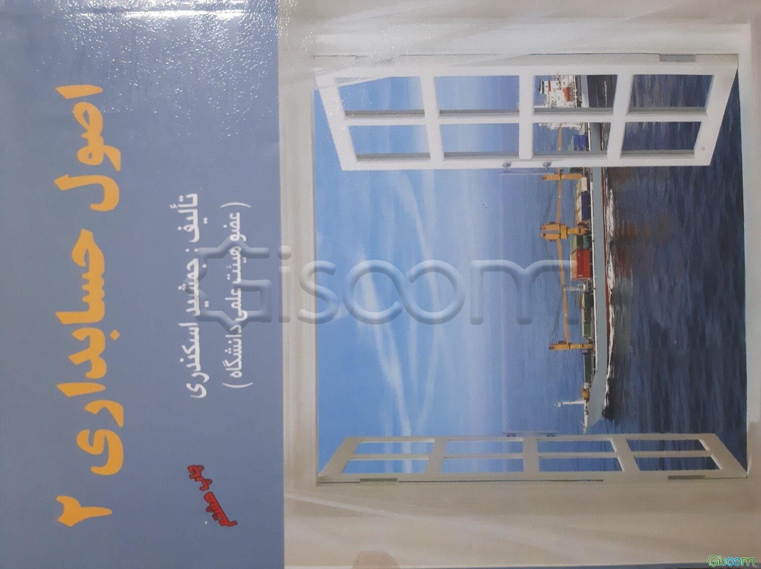 اصول حسابداری 2