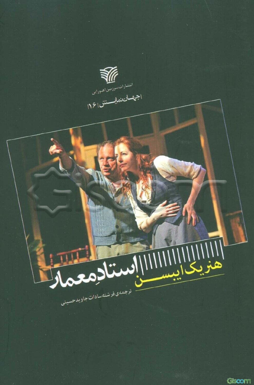 استاد معمار