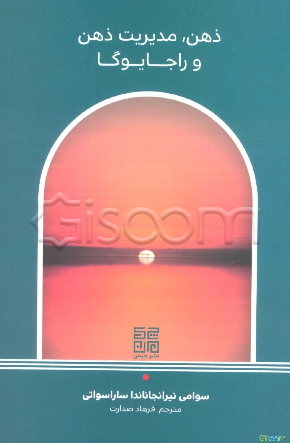 ذهن، مدیریت ذهن و راجا یوگا