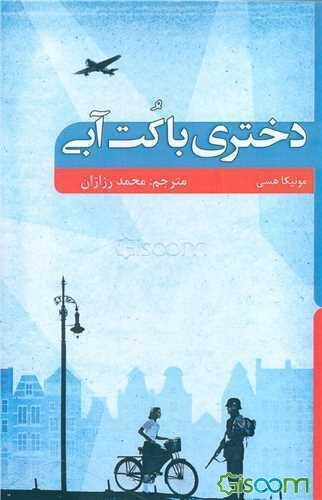 دختری با کت آبی