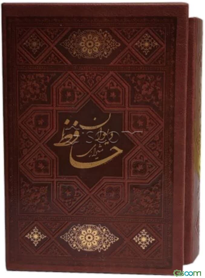 دیوان حافظ همراه با فالنامه کامل