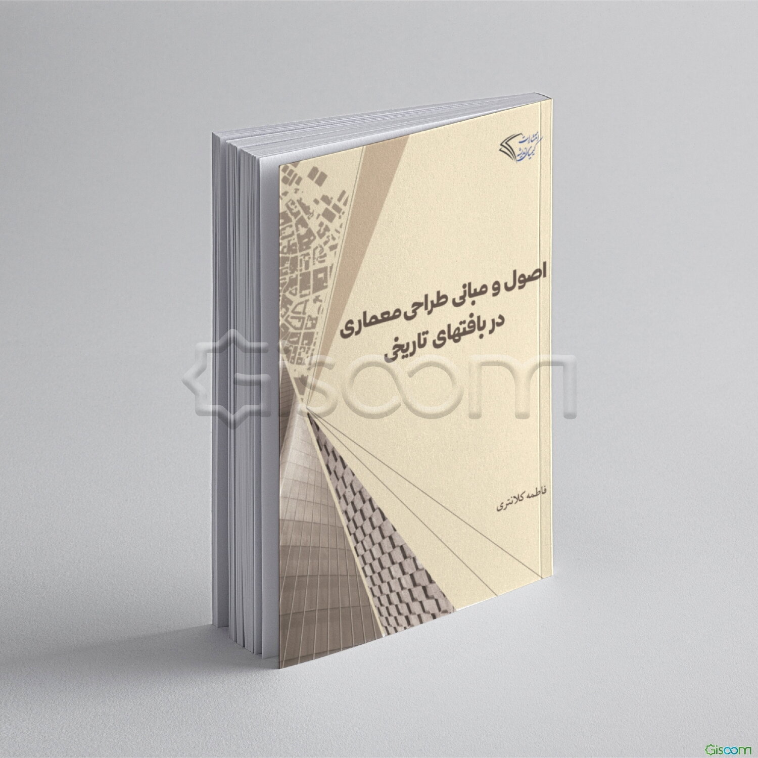 اصول و مبانی طراحی معماری در بافت‌های تاریخی