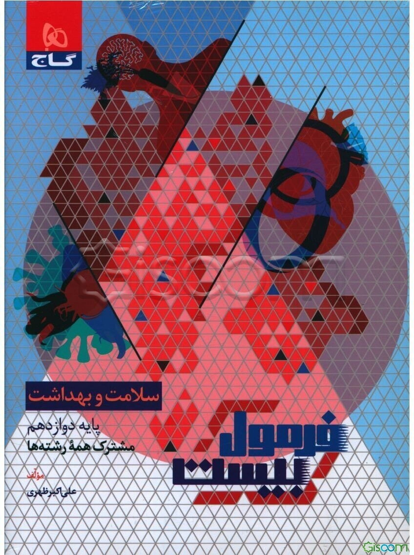 سلامت و بهداشت