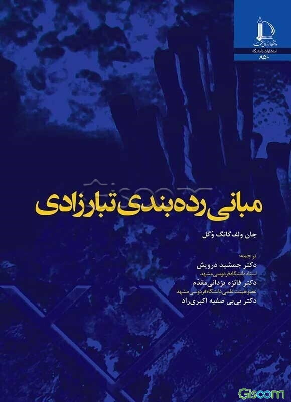 مبانی رده‌بندی تبارزادی