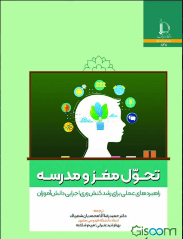 تحول مغز و مدرسه: راهبردهای عملی برای رشد کنش‌ورزی اجرایی دانش‌آموزان