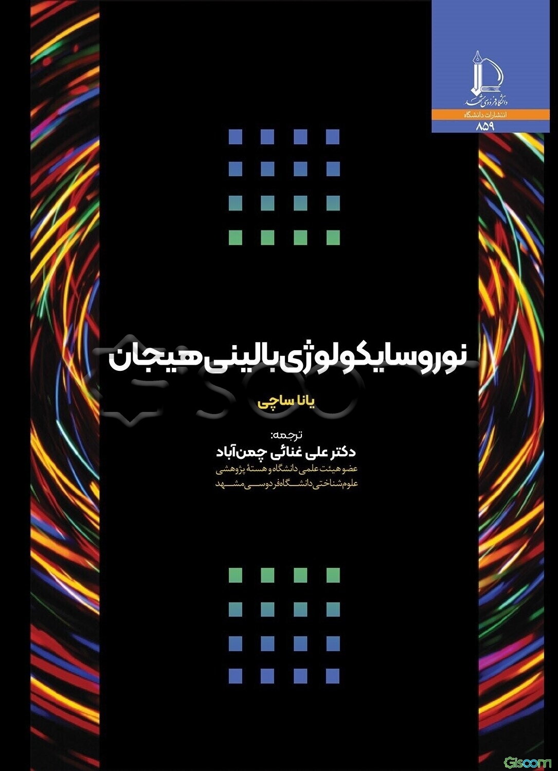 نوروسایکولوژی بالینی هیجان