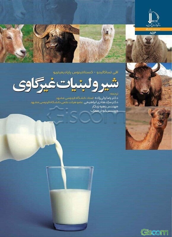 شیر و لبنیات غیر گاوی