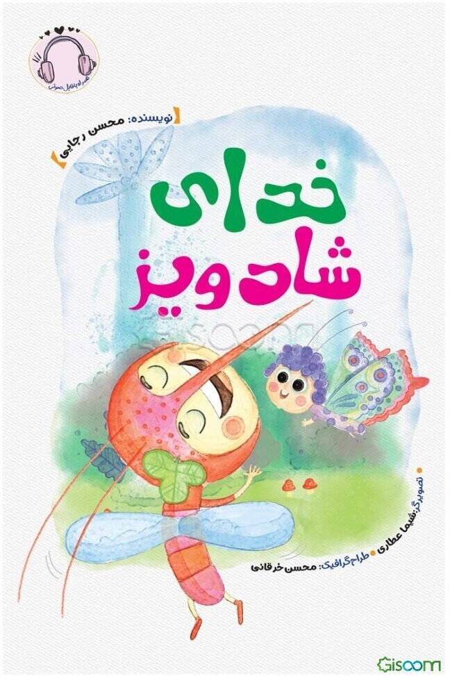 خدای شادویز