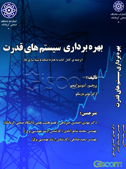بهره‌برداری سیستم‌های قدرت (ترجمه‌ی کامل کتاب به همراه ضمائم و شبیه‌سازی‌ها)