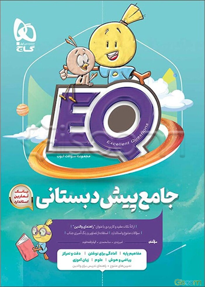 EQ جامع پیش‌دبستانی